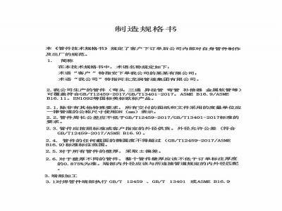 制造規(guī)格書